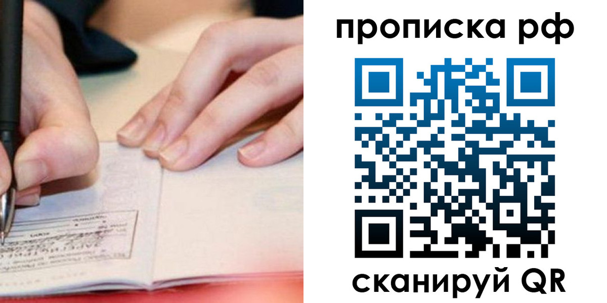 прописка законно в Кольчугино