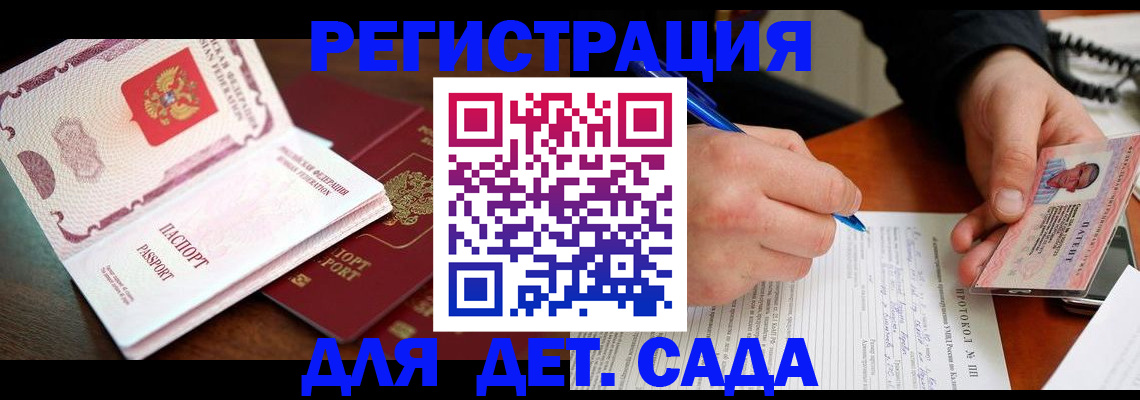 прописка ребенка в Кольчугино