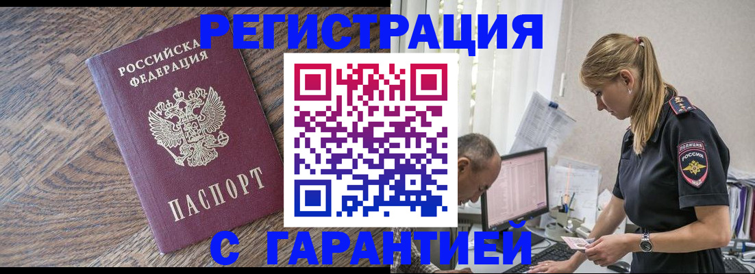 прописка для работы в Кольчугино