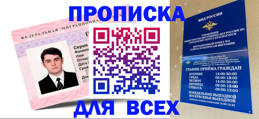 временная регистрация в квартире в Кольчугино